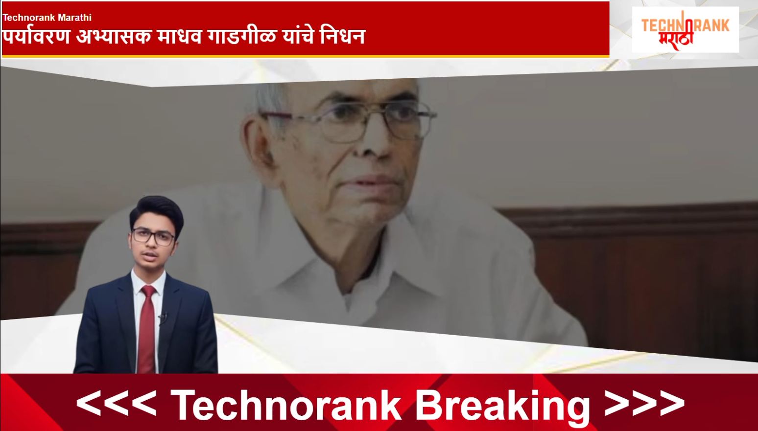 पर्यावरण अभ्यासक माधव गाडगीळ यांचे निधन